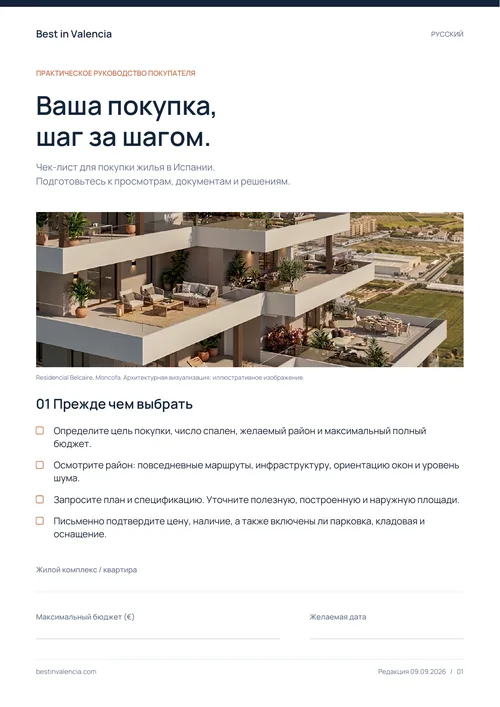 Обложка гида по покупке
