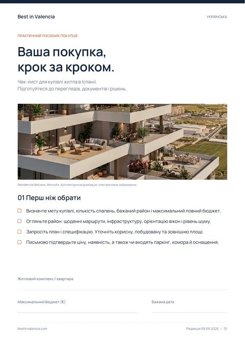 Обкладинка гіда з купівлі